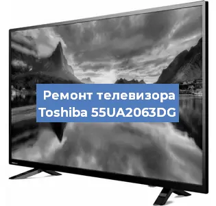 Ремонт телевизора Toshiba 55UA2063DG в Перми